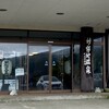 新野地温泉 相模屋旅館