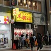 末廣ラーメン本舗 仙台駅前分店 