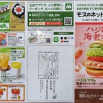 モスバーガー 上田東店 - 卓上メニュー裏面（2025.06）