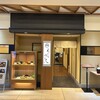 つな八 - 