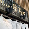俺の創作らぁめん 極や 上野広小路店
