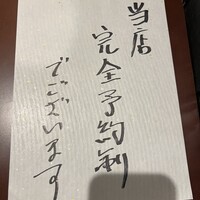 名古屋コーチン 鳥しげ - 