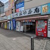 いづみや 本店