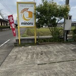 やきたてパン工房 ミノル - 