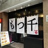 もつ千 人形町店