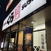無添くら寿司 初台店