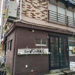 はじめ鮮魚店 - 