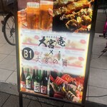 個室居酒屋 大宮庵 - 