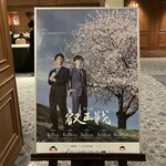 名古屋東急ホテル宴会場 - 