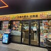大地の恵み北海道 新宿東宝ビル店