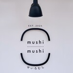 mushi mushi せいろむし - 