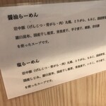 らーめん3000 - 蘊蓄。