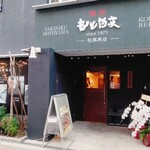 焼肉もとやま - 