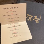 新日本料理 宗春 - 