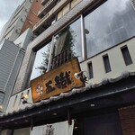 五鐵 - 