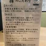 鴨だしらぁ麺 轟 - 