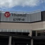 武蔵野うどん ビバモール東松山店 - 