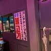 ヨンチャンプルコギ 新横浜店