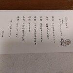 太左衛門 - 料理のコース