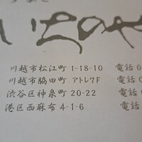 川越 いちのや - 