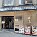 京の焼肉処 蓮蔵 - 