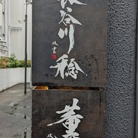 薫 HIROO - 