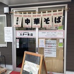 スター本店 - 