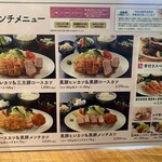 とんかつSAIKOU - 