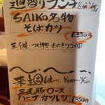 とんかつSAIKOU - 