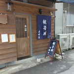 京風親子丼 木曜日 - 