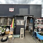 地獄ラーメン - 