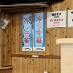 地獄ラーメン - 