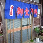 居酒屋 和ゆう - 