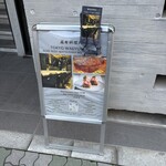 麻布料理店 Tokyo Wagyu Steak - 