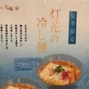 鯛塩そば 灯花 ペリエ千葉店
