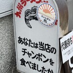 ちゃんぽん 旭 - 