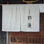 中国饗膳 粋廉 - 