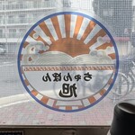 ちゃんぽん 旭 - 