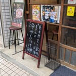 中華そばや 和凡 - 煮干し水の冷やつけ麺？冷やしつけ麺？？w