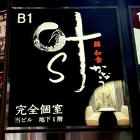 完全個室鮨和食かなうS - 