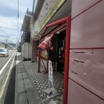 与志富 - 店舗入口