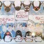 伊勢屋 - メニュ－（アイス？）