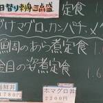 伊勢屋 - 日替わりメニュ－