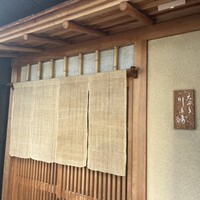 天ぷら 川原崎 - 