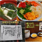 はじめ鮮魚店 - 