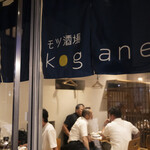 モツ酒場 kogane - 