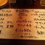 福の花 芝大門店 - 2014/9/11の「本日のメニュー」