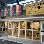 茶屋町パーラー - 店舗外観