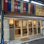 茶屋町パーラー - 店舗外観