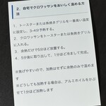 茶屋町パーラー - リベイク方法